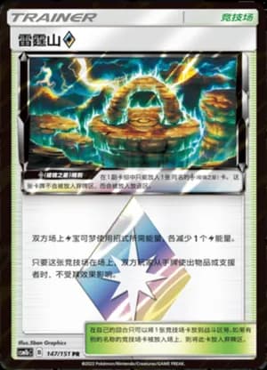 Thunder Mountain ♢ — PR 147/151 Holo (Sun & Moon Era)