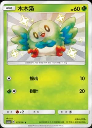 Rowlet — S 152/151 Holo (Sun & Moon Era)