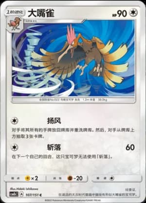 Fearow — C 107/151 (Sun & Moon Era)
