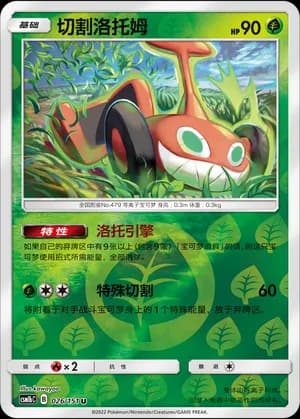 Mow Rotom — U 026/151 Reverse (Sun & Moon Era)