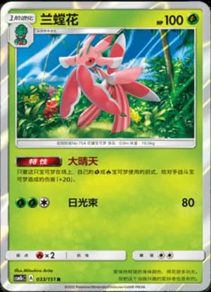 Lurantis — R 033/151 Holo (Sun & Moon Era)