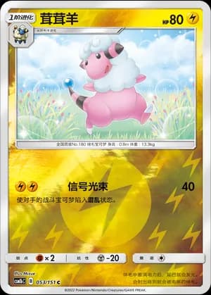 Flaaffy — C 053/151 Reverse (Sun & Moon Era)