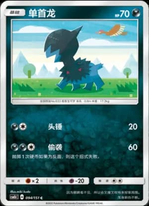 Deino — C 094/151 (Sun & Moon Era)