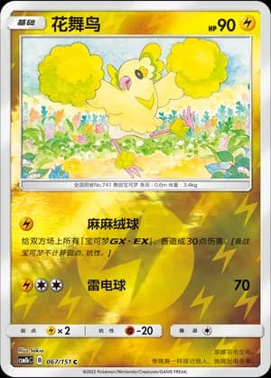 Oricorio — C 067/151 Reverse (Sun & Moon Era)