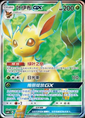 Leafeon GX — SR 161/151 Holo (Sun & Moon Era)