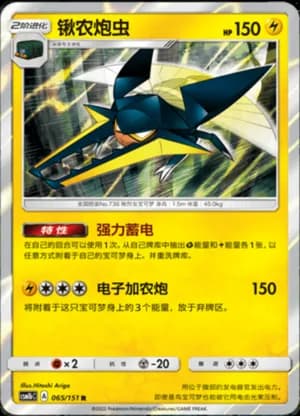 Vikavolt — R 065/151 Holo (Sun & Moon Era)