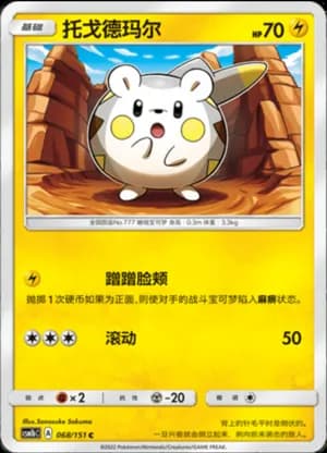 Togedemaru — C 068/151 (Sun & Moon Era)