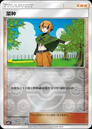 Gardenia — U 136/151 Reverse (Sun & Moon Era)