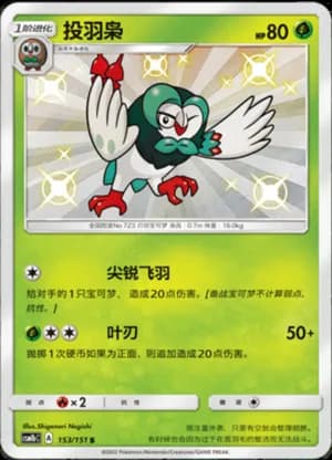 Dartrix — S 153/151 Holo (Sun & Moon Era)