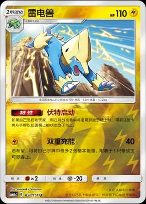 Manectric — U 058/151 Reverse (Sun & Moon Era)