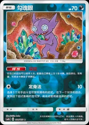 Sableye — C 084/151 Reverse (Sun & Moon Era)