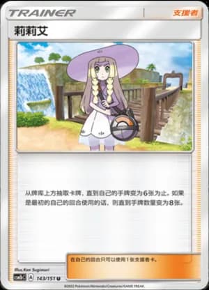 Lillie — U 143/151 (Sun & Moon Era)