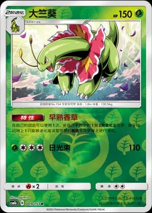 Meganium — R 009/151 Reverse (Sun & Moon Era)