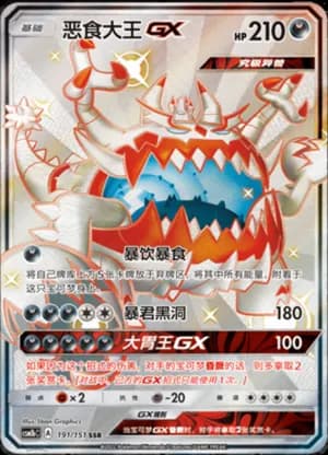 Guzzlord GX — SSR 191/151 Holo (Sun & Moon Era)