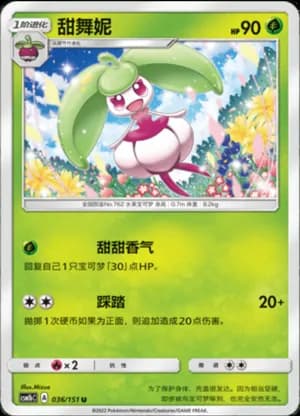 Steenee — U 036/151 (Sun & Moon Era)