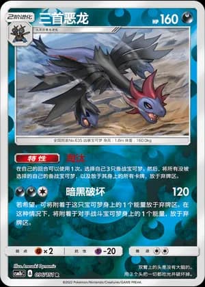 Hydreigon — R 096/151 Reverse (Sun & Moon Era)