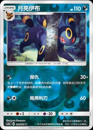 Umbreon — U 082/151 Reverse (Sun & Moon Era)