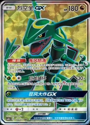 Rayquaza GX — SR 172/151 Holo (Sun & Moon Era)