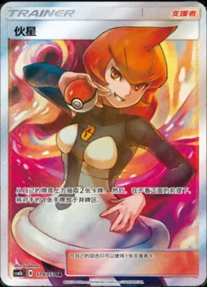Mars — SR 179/151 Holo (Sun & Moon Era)