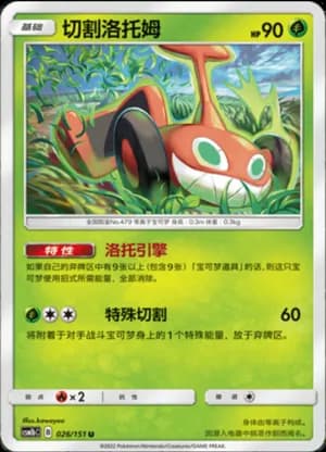 Mow Rotom — U 026/151 (Sun & Moon Era)