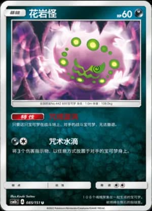 Spiritomb — U 085/151 (Sun & Moon Era)