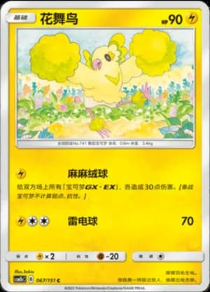 Oricorio — C 067/151 (Sun & Moon Era)