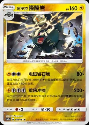 Alolan Golem — R 048/151 Reverse (Sun & Moon Era)