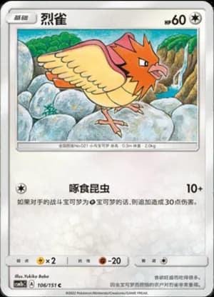 Spearow — C 106/151 (Sun & Moon Era)