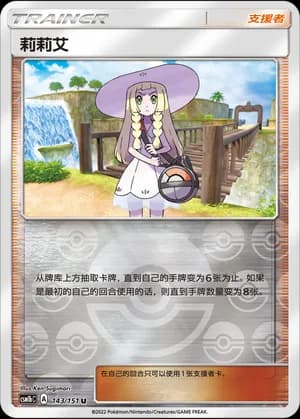 Lillie — U 143/151 Reverse (Sun & Moon Era)