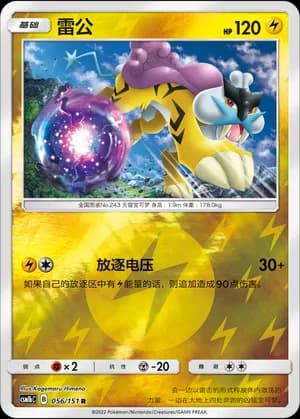 Raikou — R 056/151 Reverse (Sun & Moon Era)