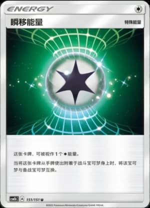 Warp Energy — U 151/151 (Sun & Moon Era)