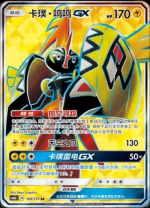 Tapu Koko GX — SR 166/151 Holo (Sun & Moon Era)