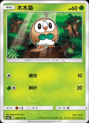 Rowlet — C 028/151 (Sun & Moon Era)