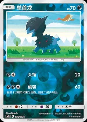 Deino — C 094/151 Reverse (Sun & Moon Era)