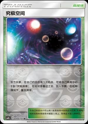 Ultra Space — U 145/151 Reverse (Sun & Moon Era)