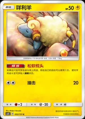 Mareep — C 052/151 (Sun & Moon Era)