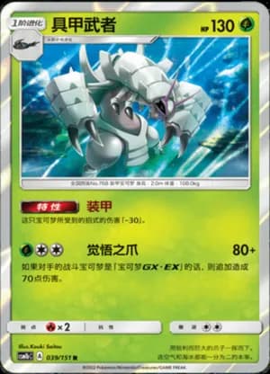 Golisopod — R 039/151 Holo (Sun & Moon Era)