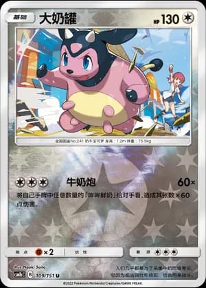 Miltank — U 109/151 Reverse (Sun & Moon Era)