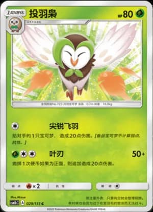 Dartrix — C 029/151 (Sun & Moon Era)