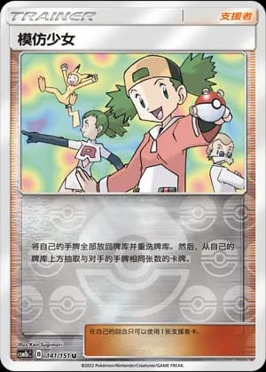 Copycat — U 141/151 Reverse (Sun & Moon Era)