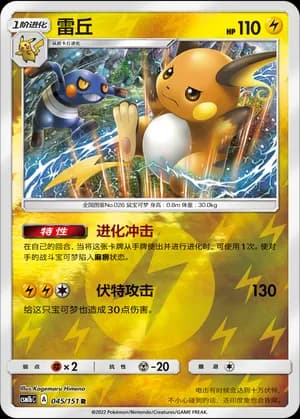 Raichu — R 045/151 Reverse (Sun & Moon Era)