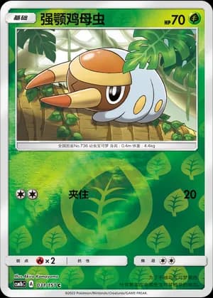 Grubbin — C 031/151 Reverse (Sun & Moon Era)