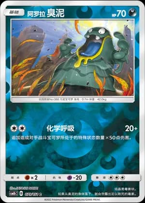 Alolan Grimer — C 079/151 Reverse (Sun & Moon Era)
