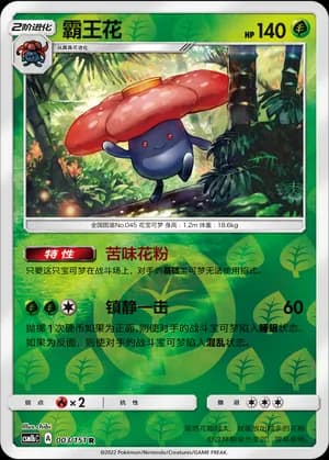 Vileplume — R 003/151 Reverse (Sun & Moon Era)