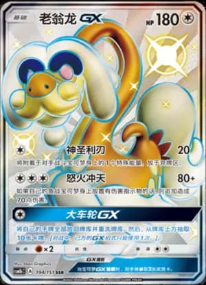 Drampa GX — SSR 194/151 Holo (Sun & Moon Era)