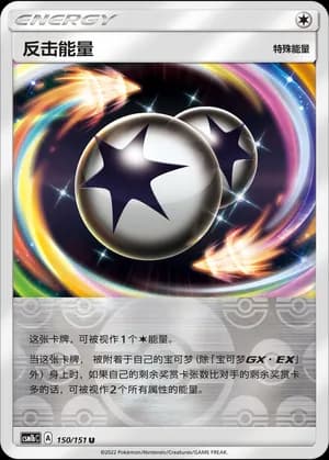 Counter Energy — U 150/151 Reverse (Sun & Moon Era)