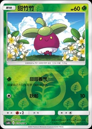 Bounsweet — C 035/151 Reverse (Sun & Moon Era)