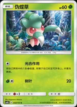 Fomantis — C 032/151 (Sun & Moon Era)
