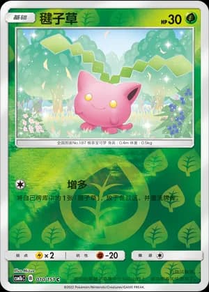 Hoppip — C 010/151 Reverse (Sun & Moon Era)