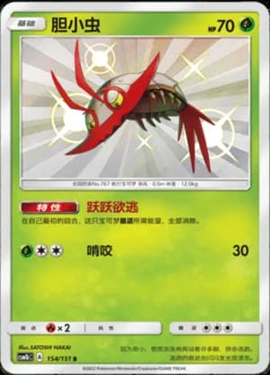 Wimpod — S 154/151 Holo (Sun & Moon Era)